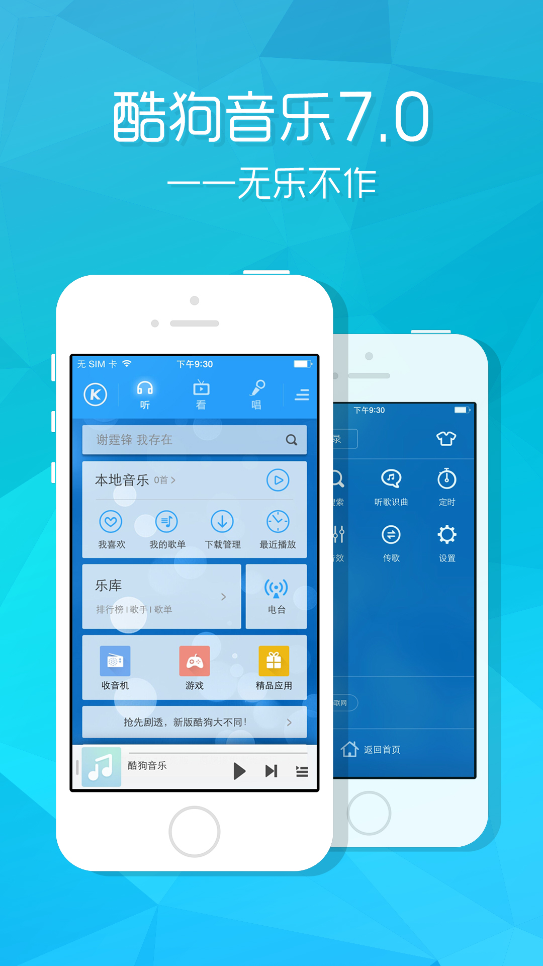 【酷狗音樂】iPhone版酷狗音樂20.0.6下載