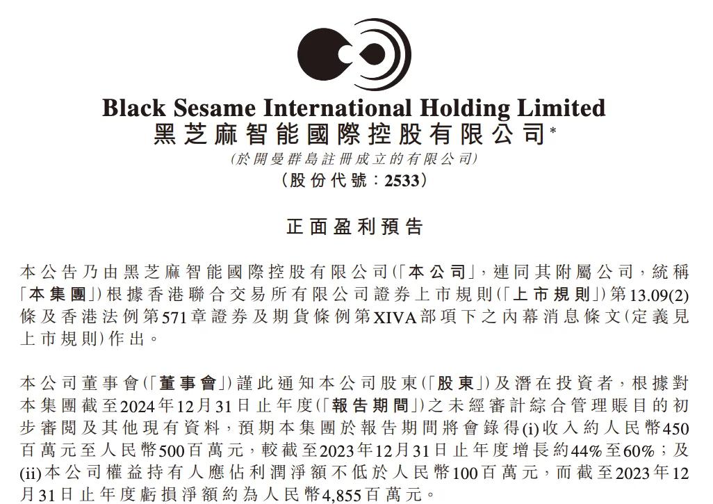 黑芝麻智能單記章:芯片等智能技術將推動更高效的能源利用