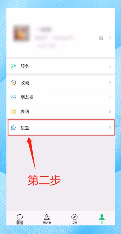 微信關(guān)懷模式怎么開啟?微信關(guān)懷模式開啟方法-軟件技巧