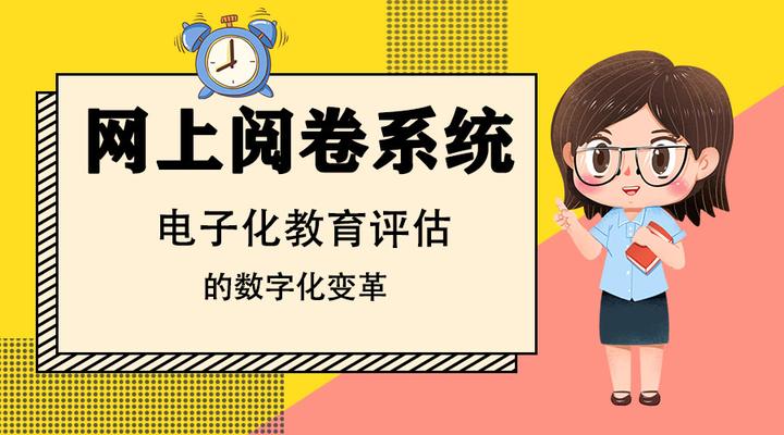 【最好用的網(wǎng)上閱卷系統(tǒng)】網(wǎng)上閱卷系統(tǒng)官方免費下載
