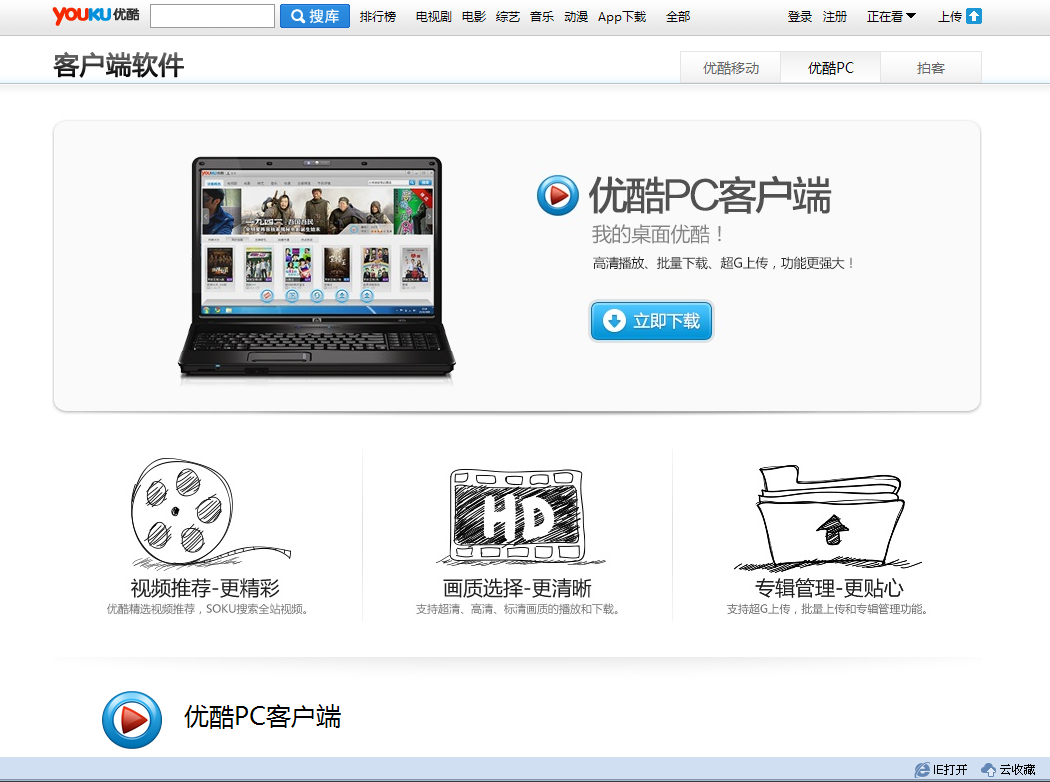 優(yōu)酷HD2.4.2[aPad]_軟件資訊軟件快報