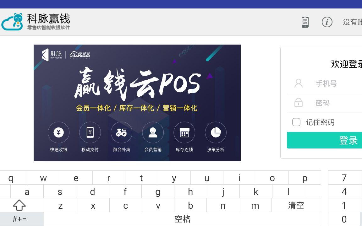 【科脈贏錢云pos中餐版】科脈贏錢云pos中餐版