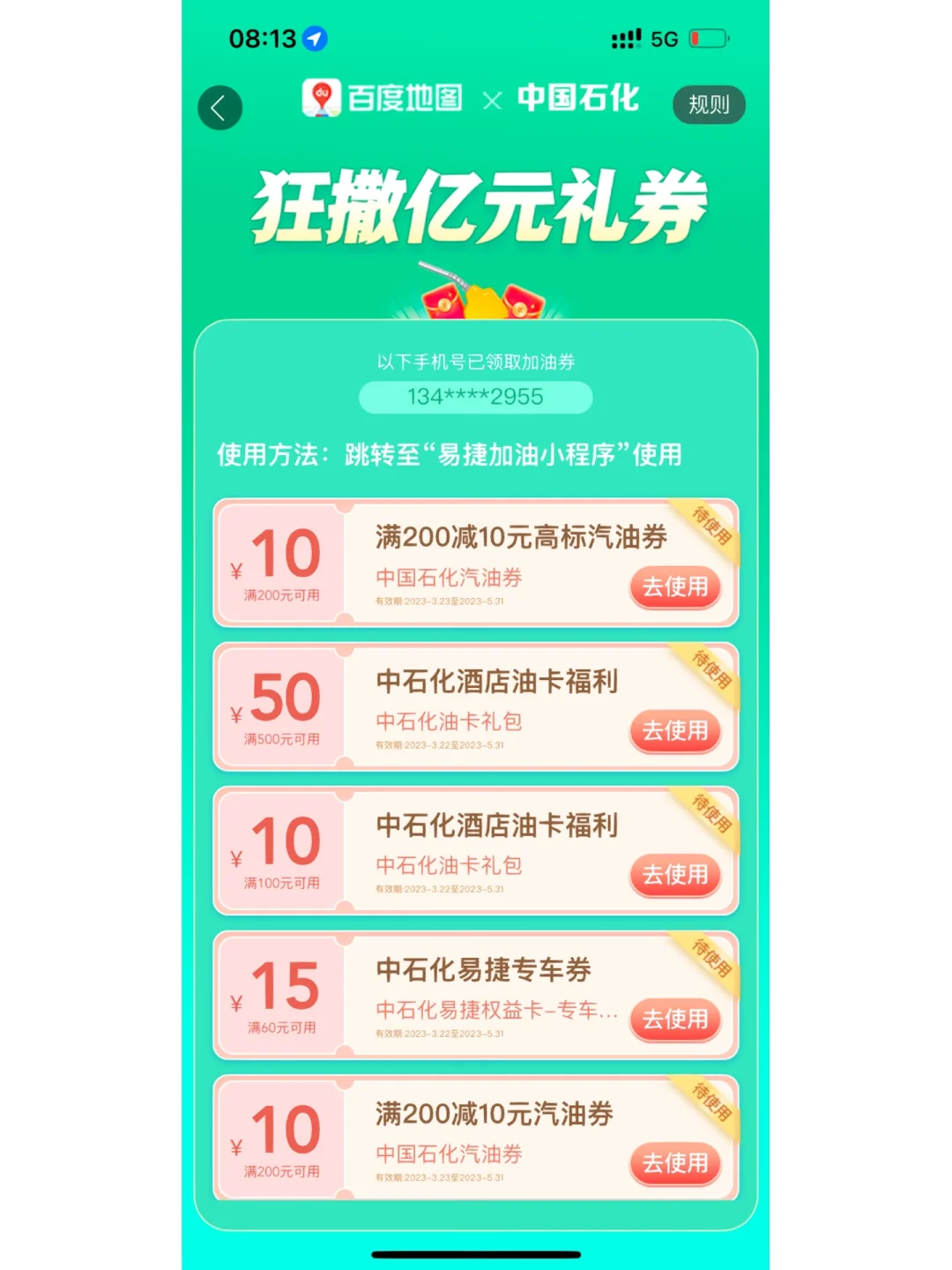 百度""有啊""發(fā)起""加油爭霸賽""贏全年油費