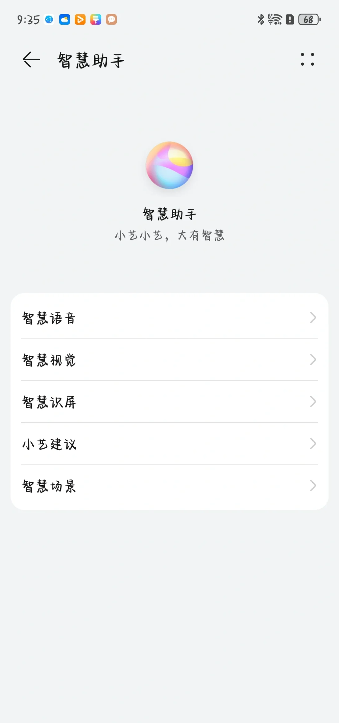 華為手機智慧桌面怎么關閉?華為手機關閉智慧助手教程