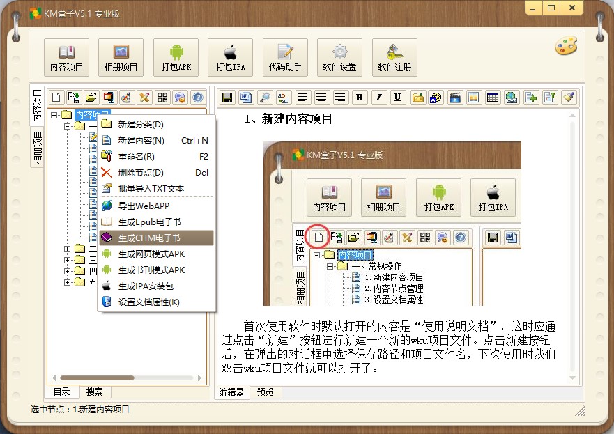 怎么在手機(jī)上把chm格式電子書轉(zhuǎn)換成txt格式的電子書