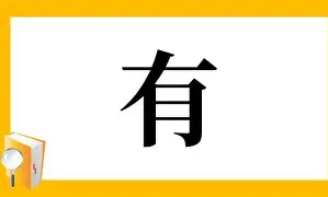 有米有人知道“仙劍奇?zhèn)b傳3修改器豪華版”這個(gè)東西腫么用