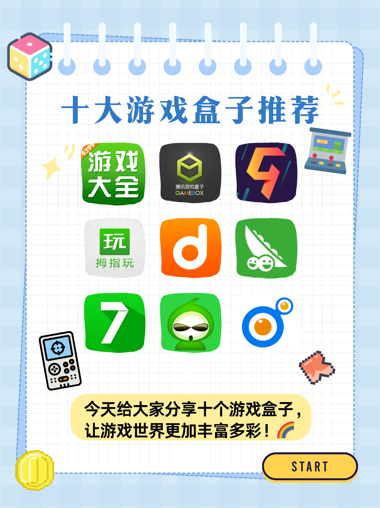 2024年十款免費(fèi)游戲盒子軟件哪個最穩(wěn)定-軟件技巧