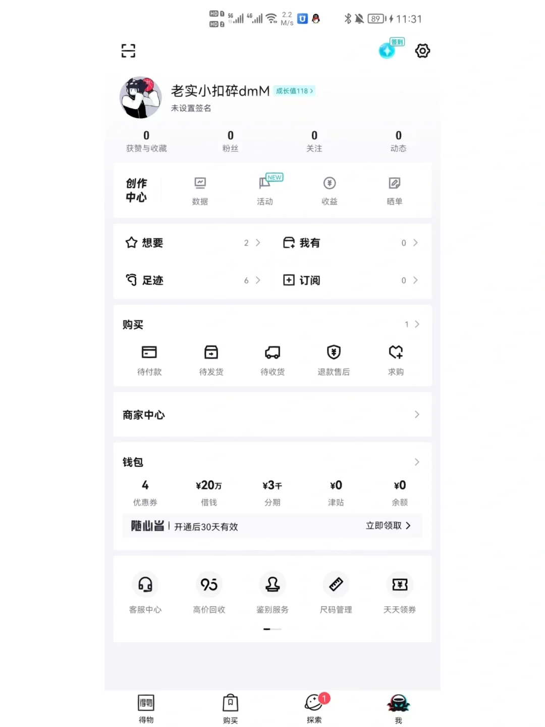 得物如何分期付款得物分期付款的方法-軟件技巧