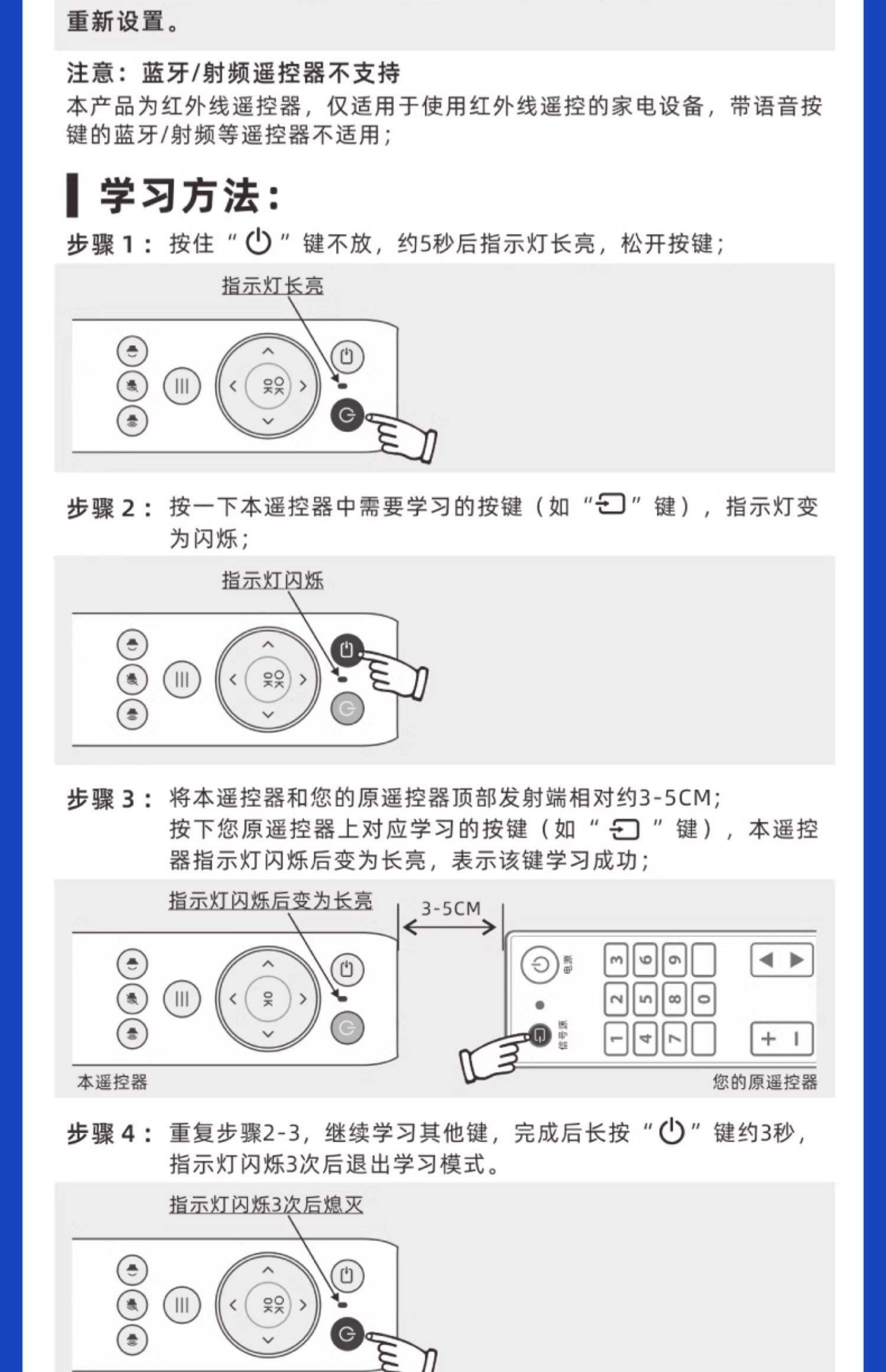 學(xué)習(xí)型遙控器,紅燈一直閃,遙控器不起作用?怎么處理?