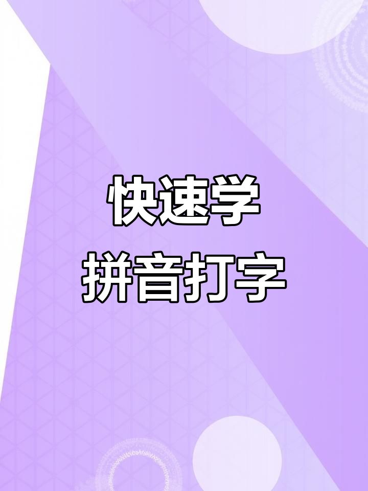 打字練習(xí)軟件哪個(gè)好用熱門(mén)打字練習(xí)軟件推薦-軟件技巧