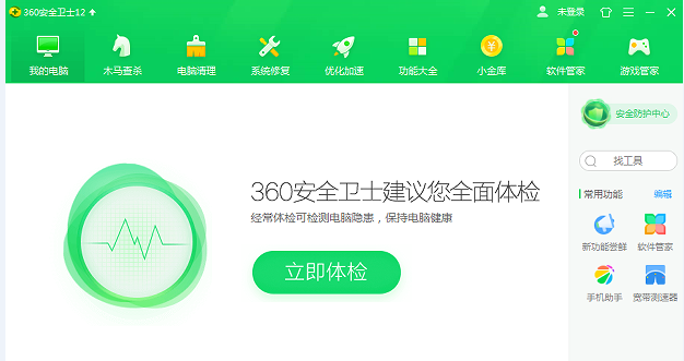 【360安全桌面官方下載】360安全桌面2.8