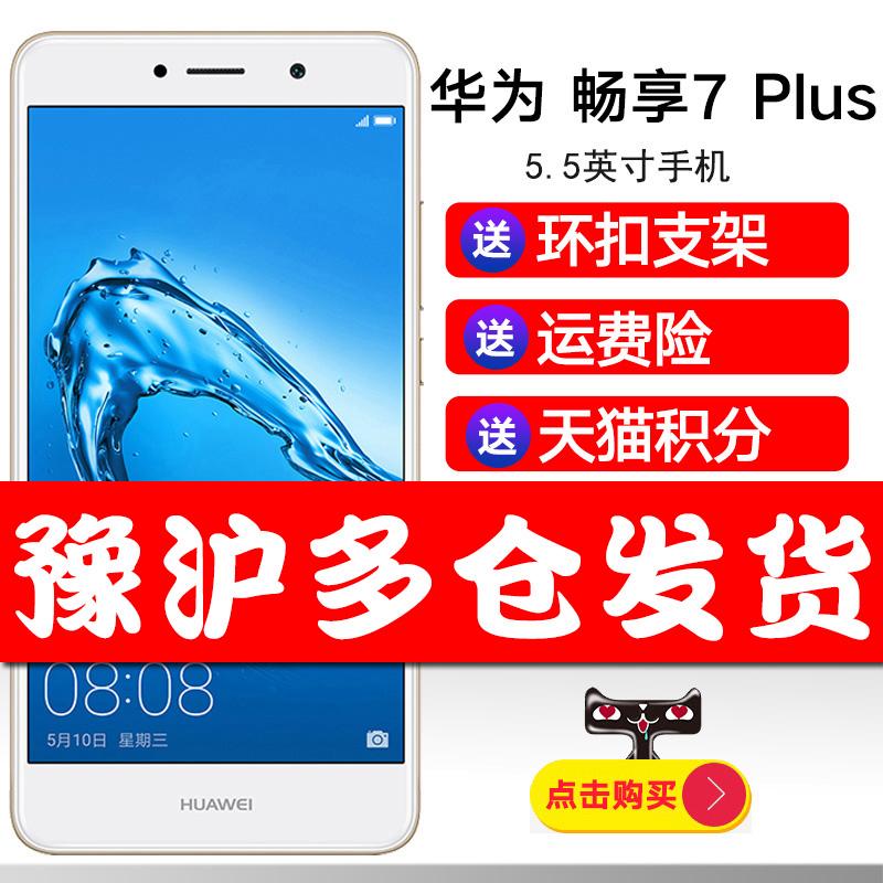 【榮耀暢玩7全網(wǎng)通最新報價】榮耀暢玩7全網(wǎng)通最低報價