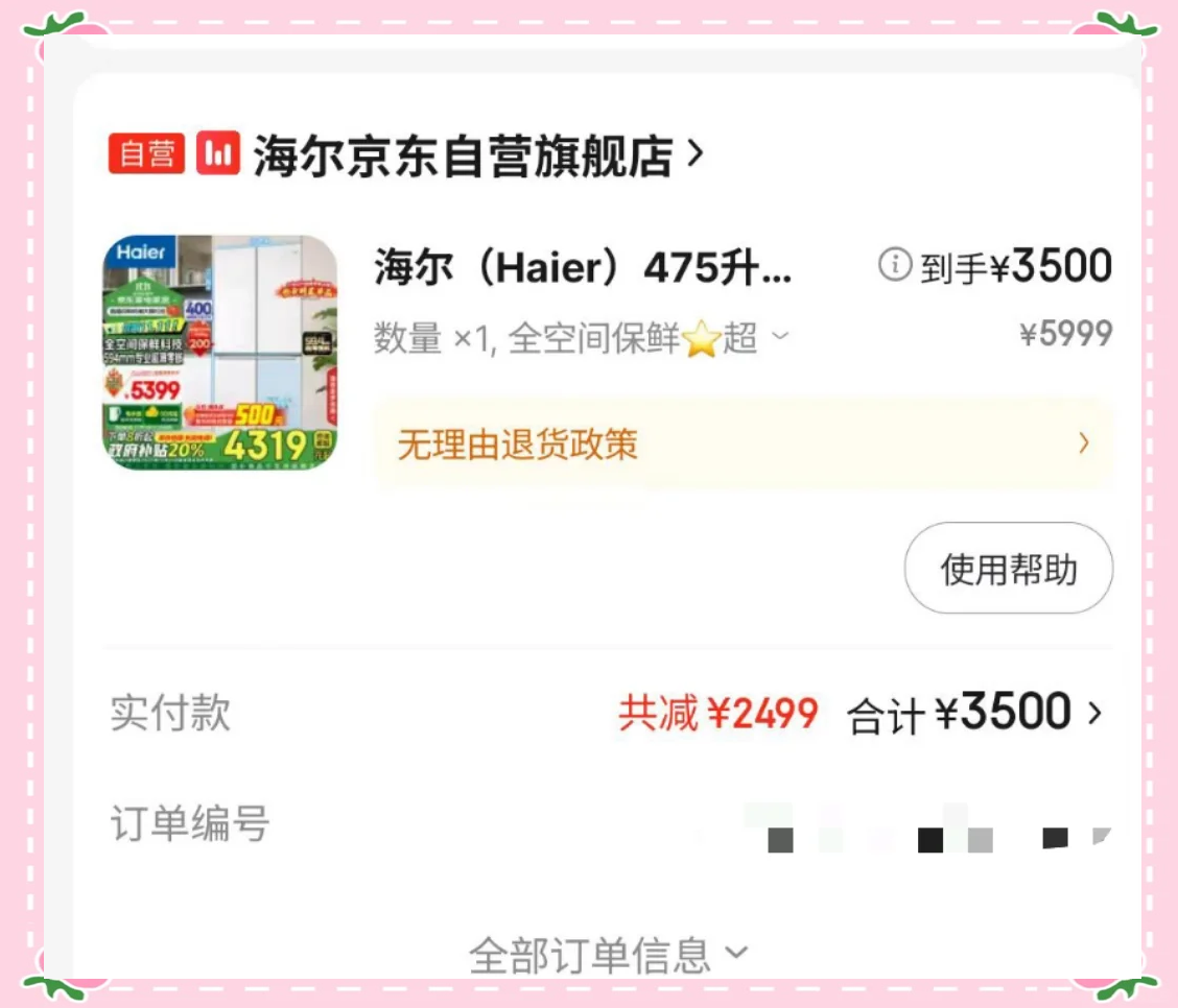 海爾山茶花475升冰箱優(yōu)惠,到手價(jià)4479元_家電冰箱