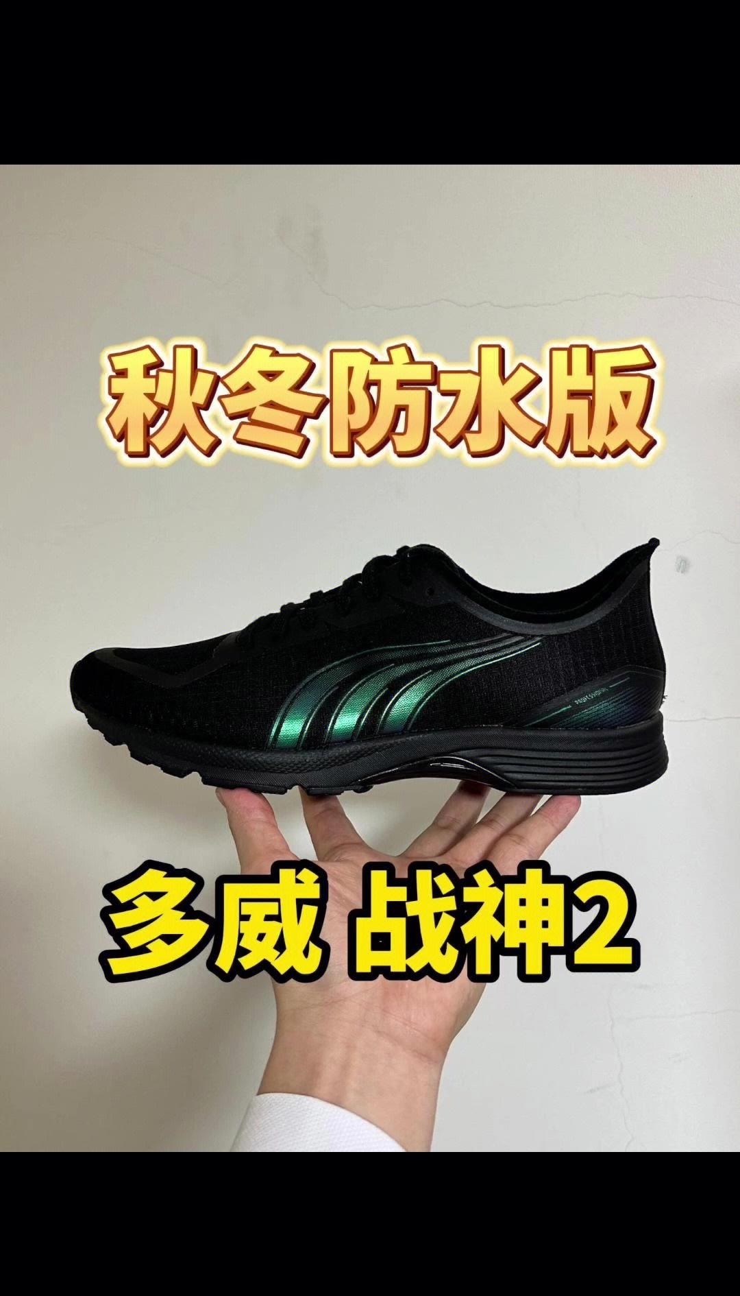 跑馬必備!多威戰(zhàn)神2二代跑步鞋199元入手_行情