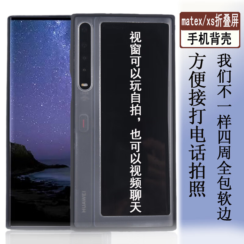 華為推出的matex和matexs手機殼通用嗎