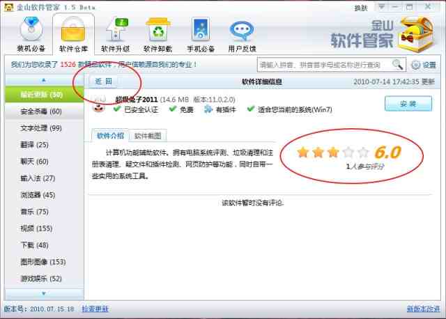 人性化的云安裝體驗(yàn)金山軟件管家評(píng)測(cè)_軟件資訊軟件評(píng)測(cè)