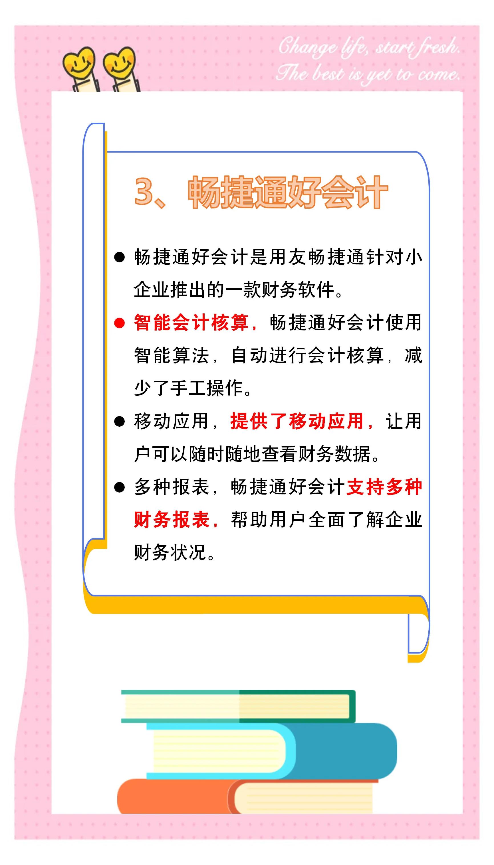 財務軟件軟件哪個最好用最熱財務軟件軟件排行