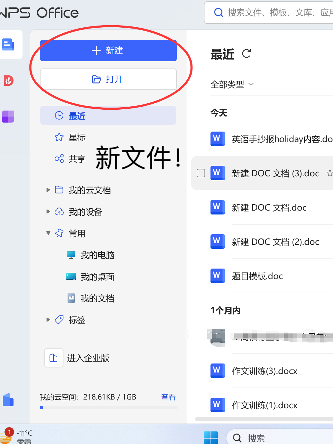 怎么樣才能使WPS一打開就是空白文檔,而不是在線模板
