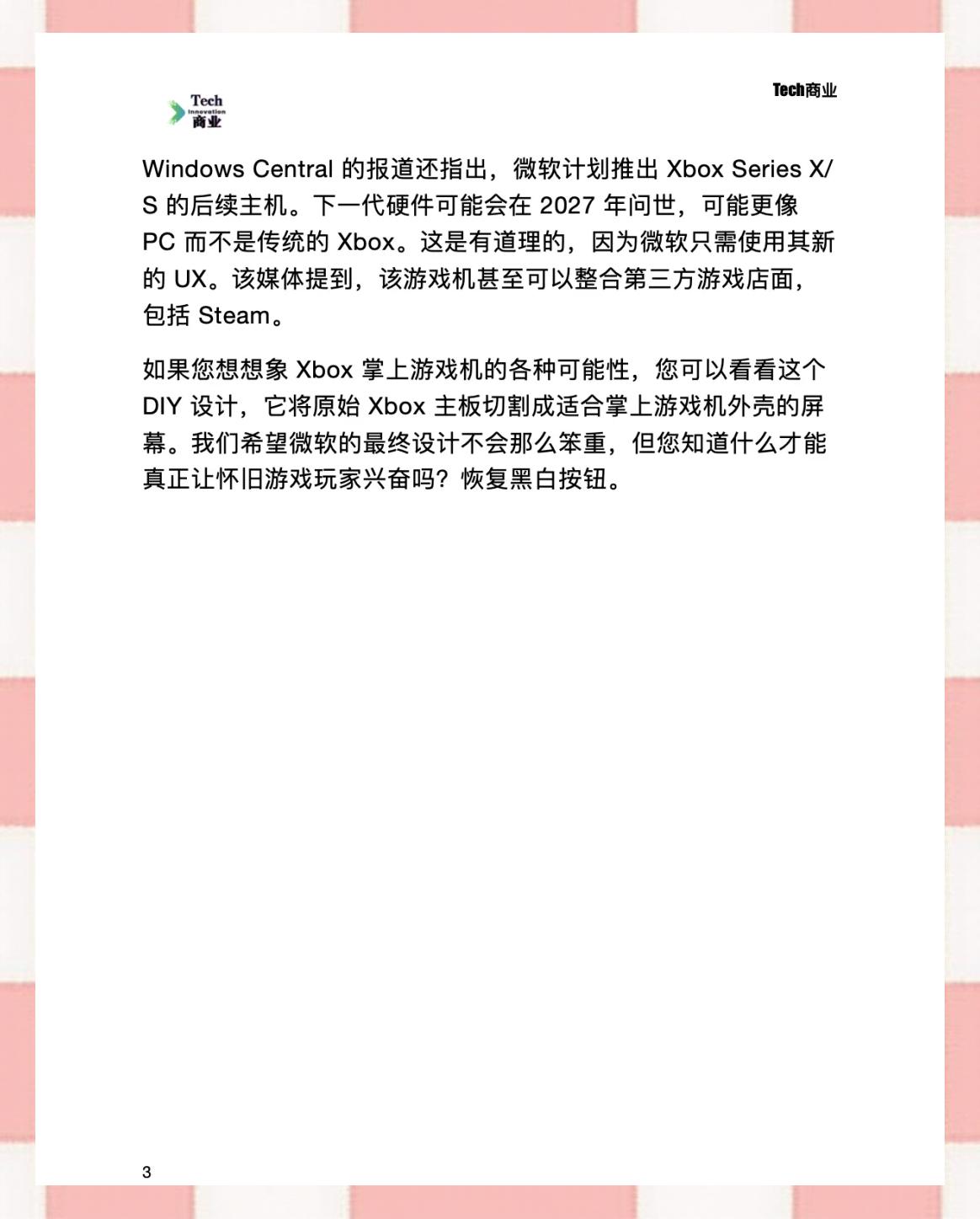 曝微軟Xbox掌機可能采用高通驍龍方案畫餅終于要實現(xiàn)了