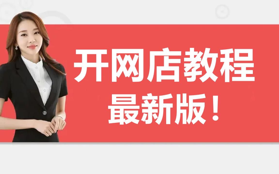 淘寶商家版是什么?如何使用淘寶商家版開店?