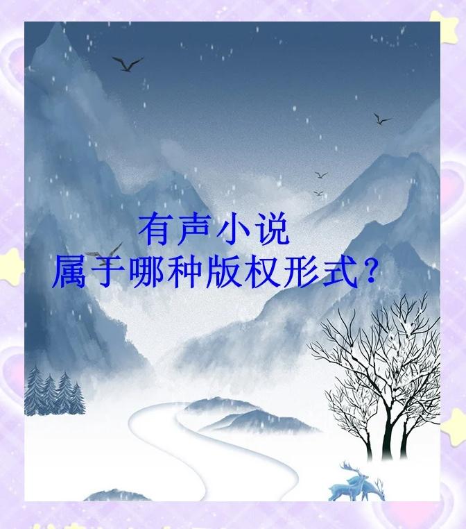 求個(gè)有聲小說下載網(wǎng)站~MP3格式的~類別全點(diǎn)的~