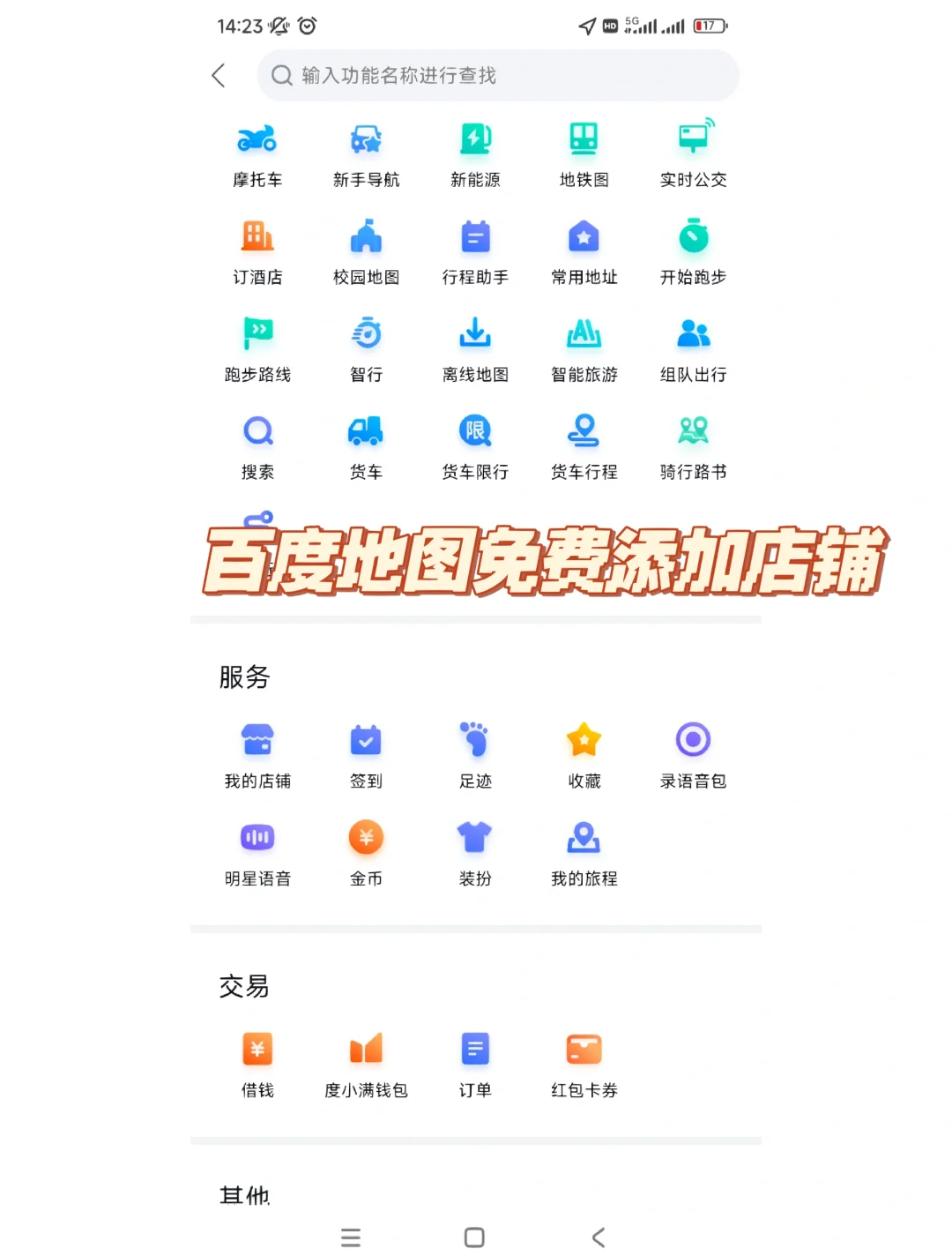 百度地圖設(shè)置導(dǎo)航途經(jīng)地點(diǎn)的詳細(xì)步驟-軟件技巧