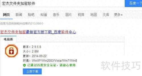 【宏杰文件夾加密怎么用】宏杰文件夾加密好不好_使用技巧