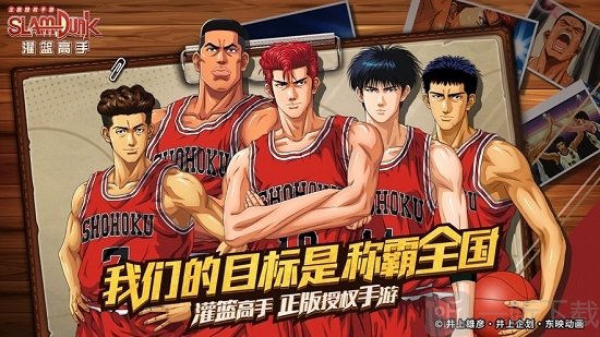 【灌籃高手下載】灌籃高手TV版_安卓電視版官方免費下載