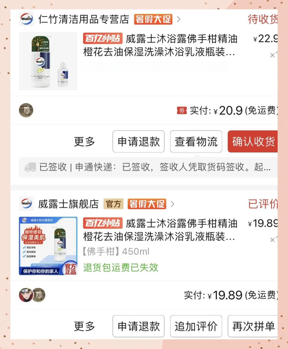 威露士1L沐浴露,京東優(yōu)惠低至16.96元_行情