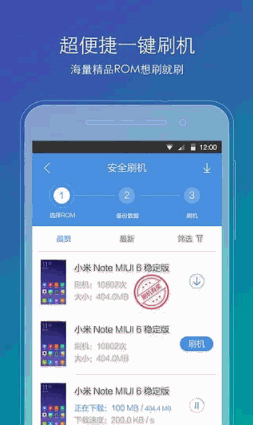刷機精靈如何下載ROM包-刷機精靈下載ROM包的方法