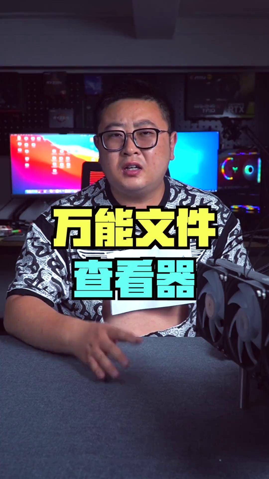 【萬能文件查看器】萬能文件查看器2.0正式版