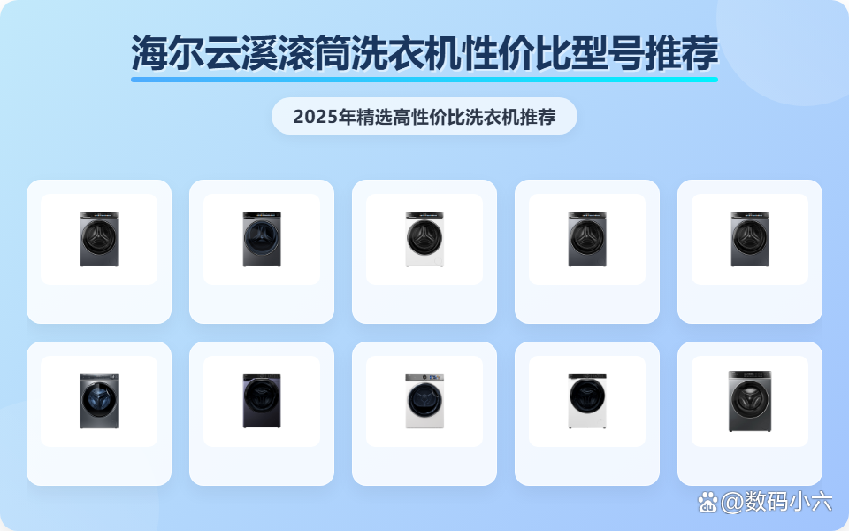 【2025洗衣機(jī)排行榜】洗衣機(jī)什么牌子好_洗衣機(jī)推薦排名