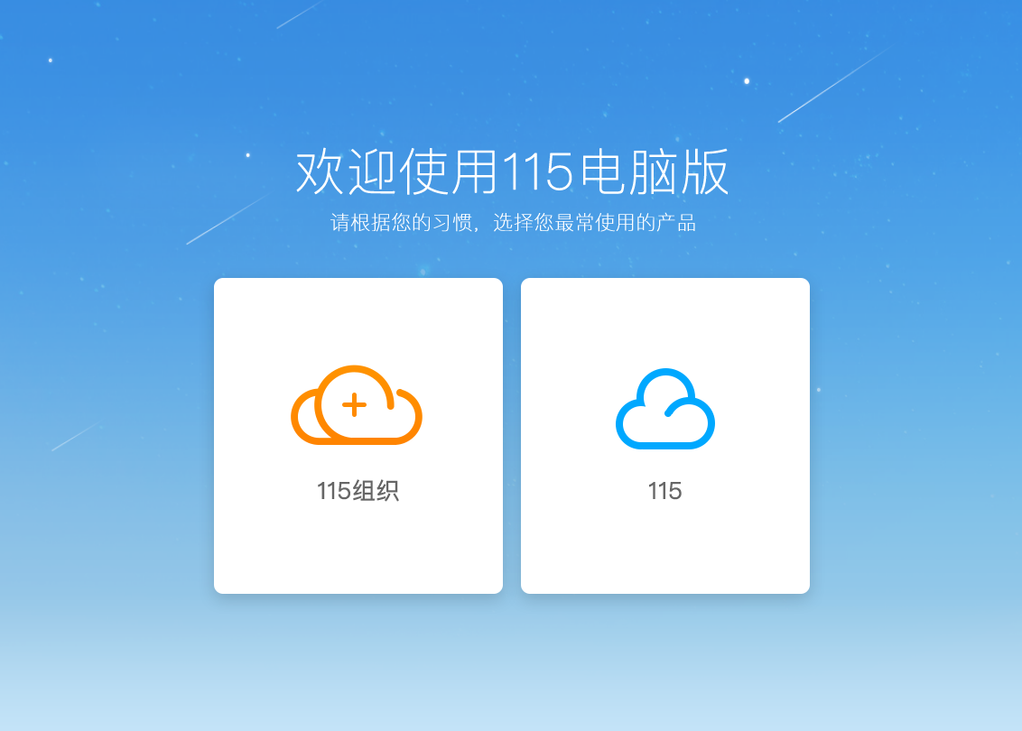 115鏈接怎么用?115鏈接使用教程-軟件技巧