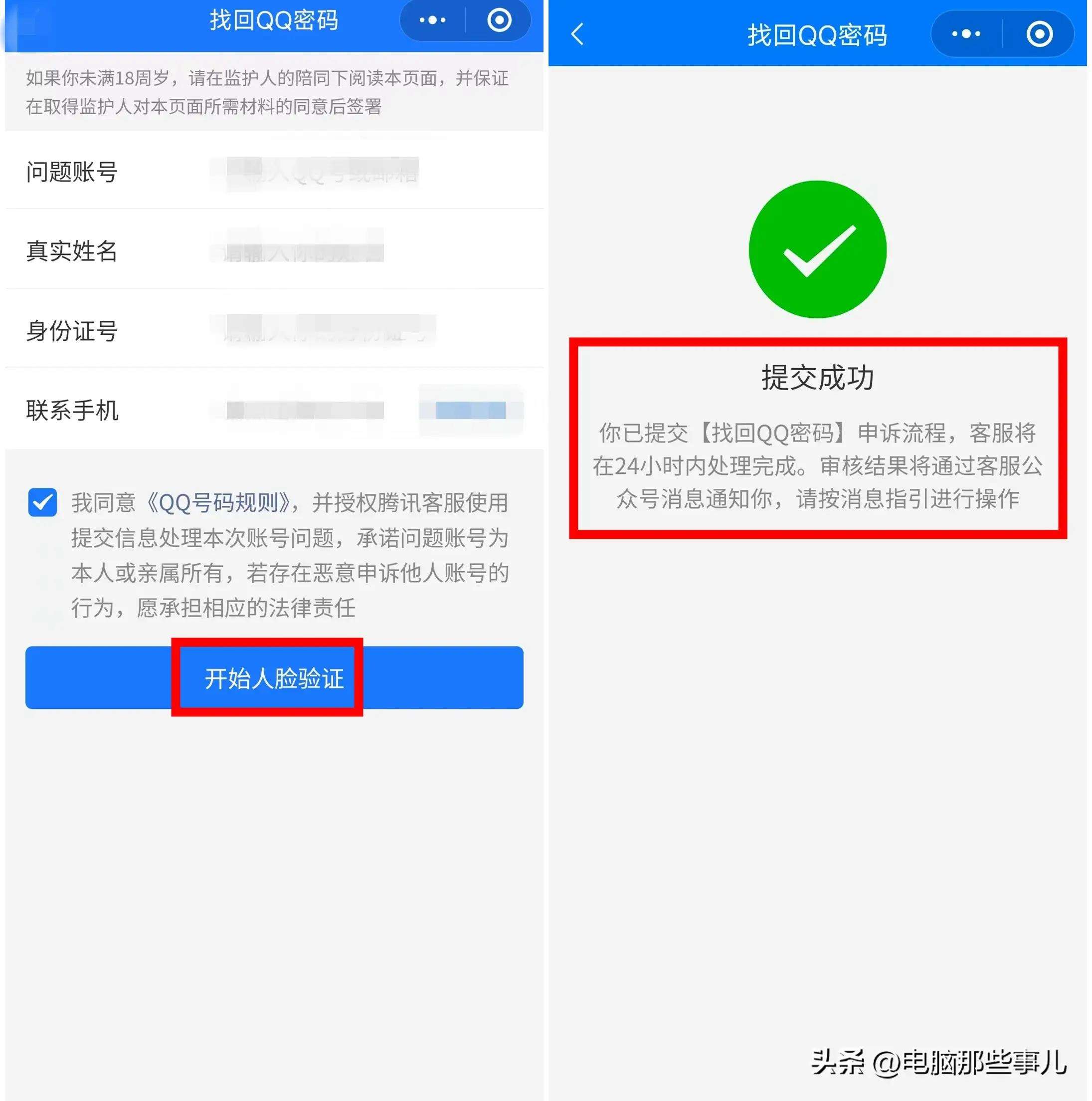 QQ如何利用騰訊秘密網(wǎng)址修改QQ密碼-軟件技巧