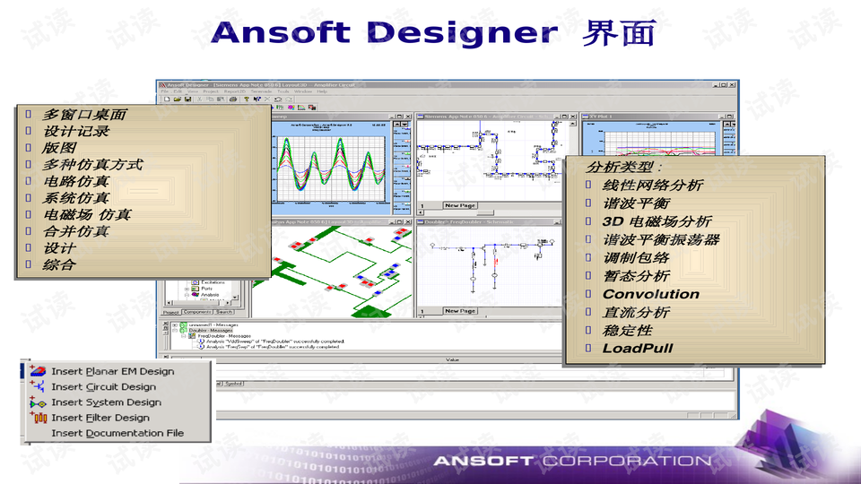 什么是ansoft?作用是什么?哪里有下載?