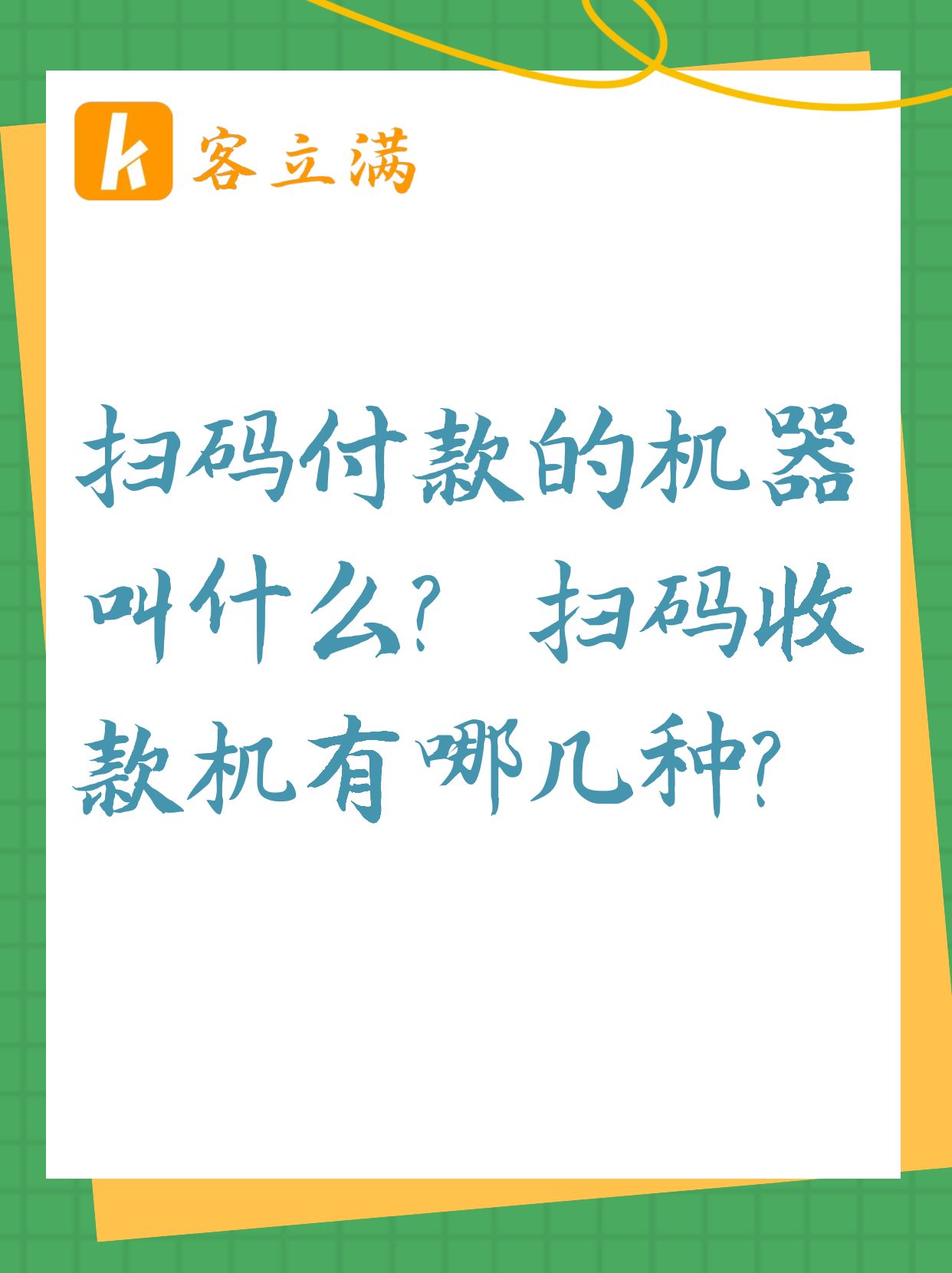【吉成官網(wǎng)介紹】吉成收款機(jī)/支付設(shè)備吉成(中國(guó))公司簡(jiǎn)介
