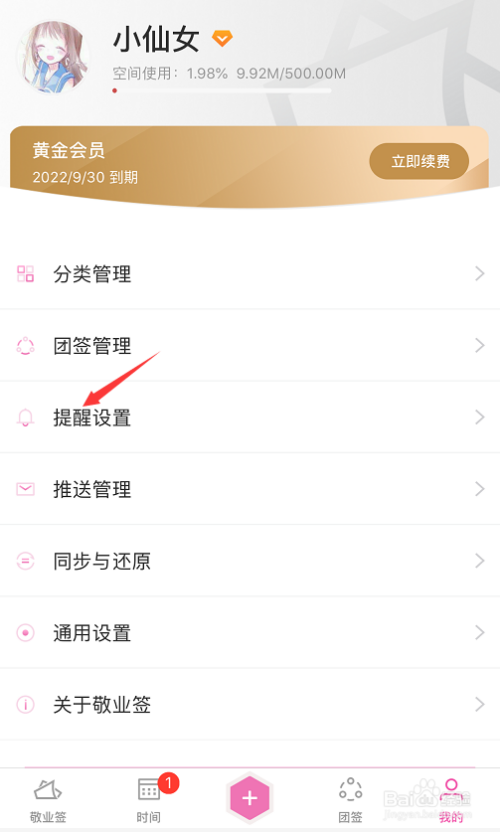 魅族16plus查看已加密便簽的操作教程-軟件技巧