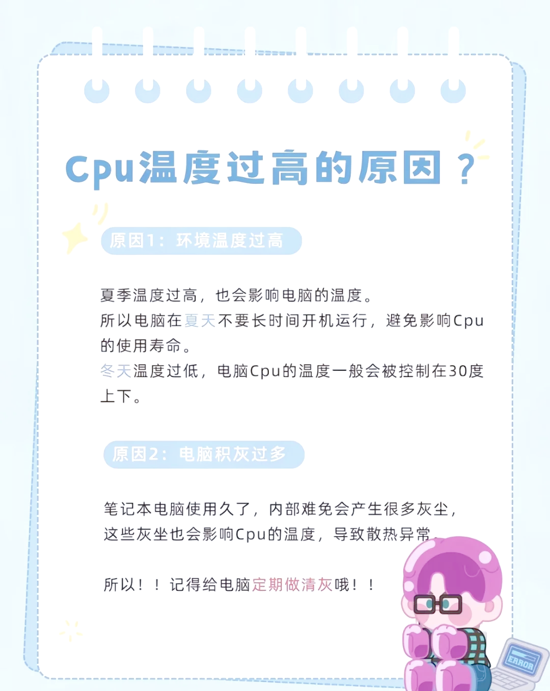 CPU溫度過高?試試這十款免費降溫軟件吧!-軟件技巧