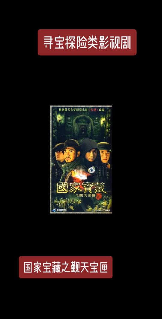 《國(guó)家寶藏之覲天寶匣》分集劇情介紹第16-20集