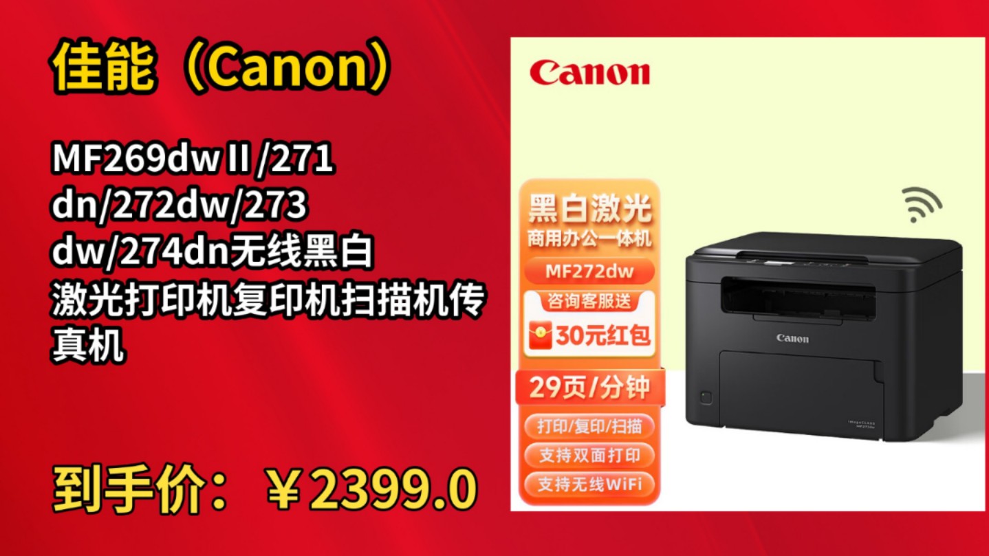 佳能MF4712激光多功能一體機(jī)1220元