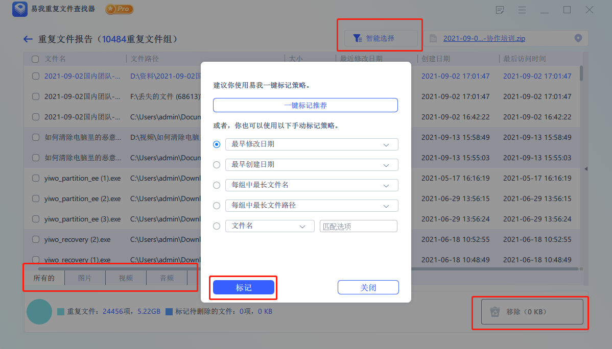 【易我重復(fù)文件查找器】易我重復(fù)文件查找器3.0.1