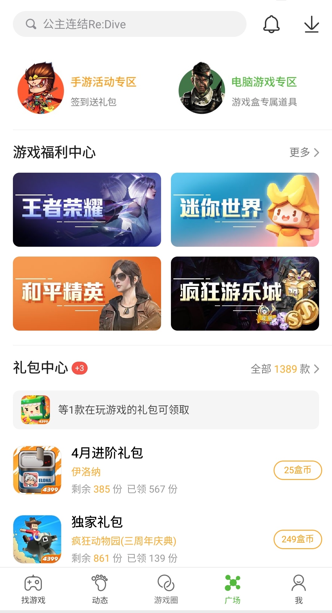 游戲盒子軟件有哪些好用2024免費(fèi)游戲盒子軟件排行