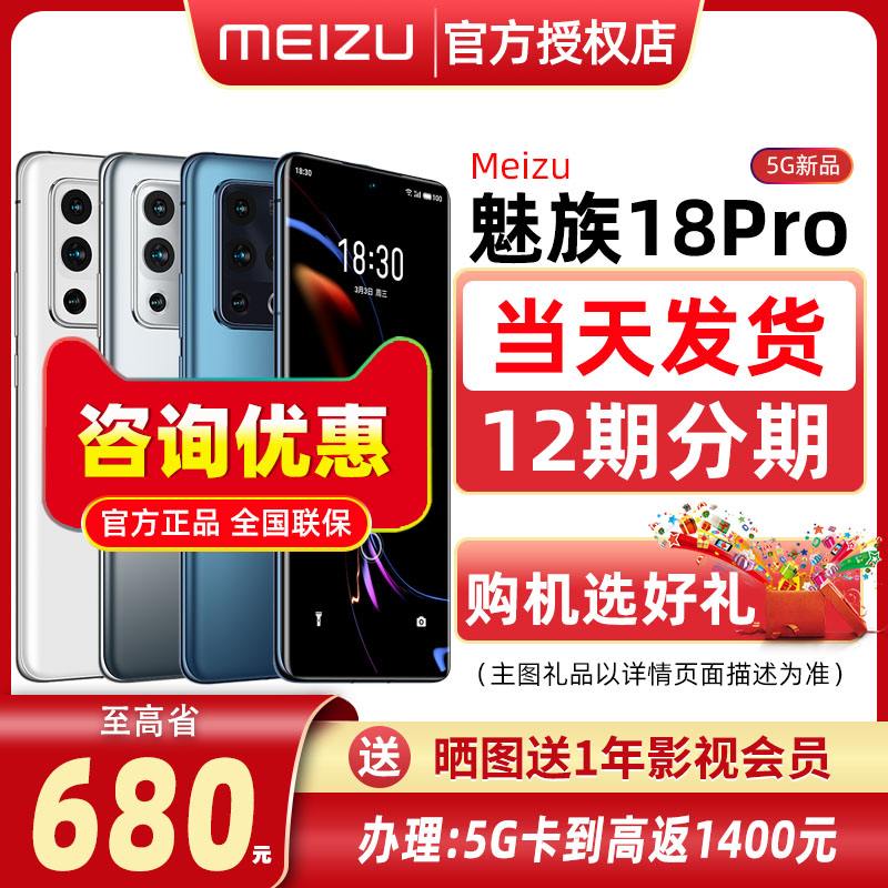 魅族18pro報價_魅族18pro參數(shù)_圖片_口碑