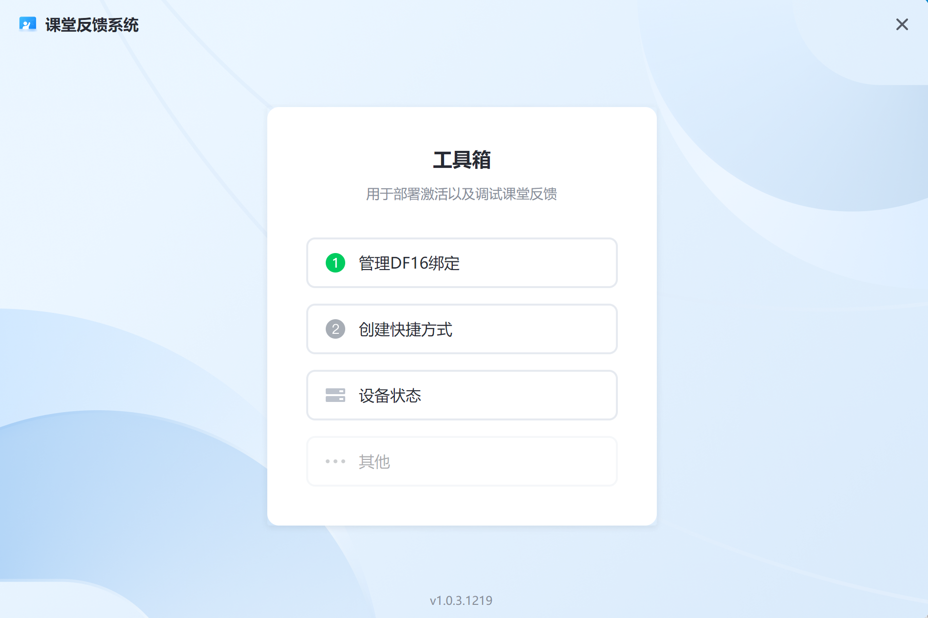 希沃管家怎么用-希沃管家開啟冰點還原功能圖文教程