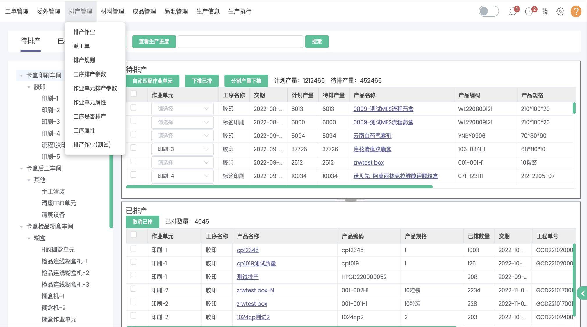 推薦十款免費(fèi)的MES生產(chǎn)管理系統(tǒng)軟件-軟件技巧