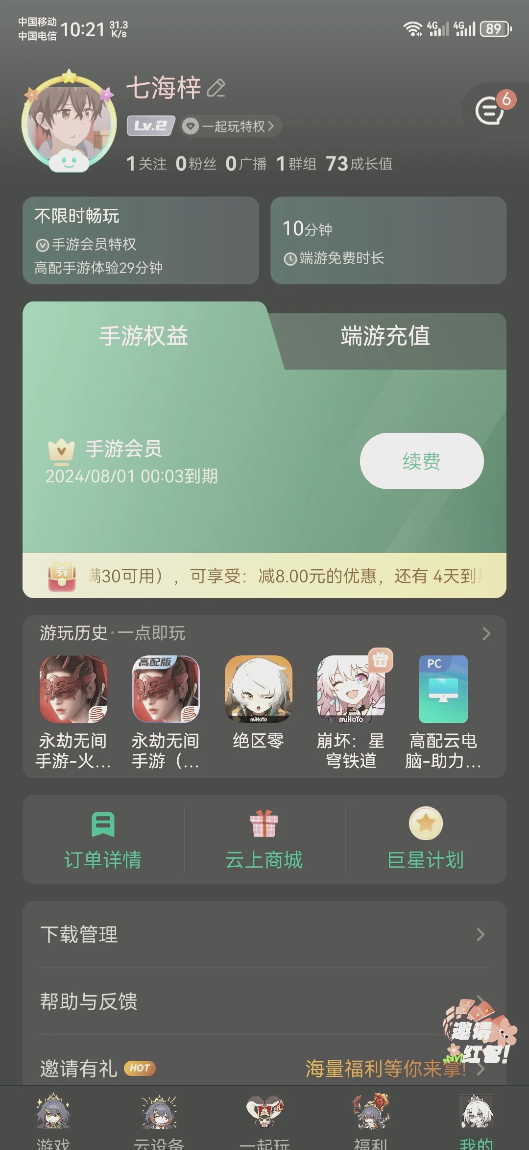 2025年6月23日 第31頁