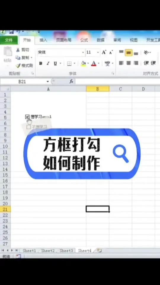excel中如何在單元格中添加空白小方框-軟件技巧