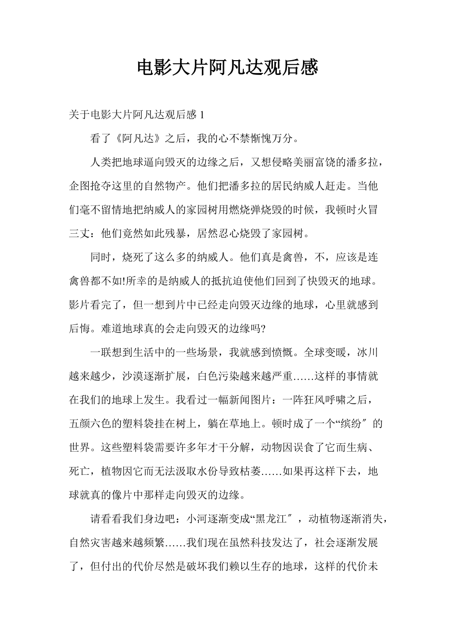一句話概括電影阿凡達講了一個怎樣的故事?(簡約明了)