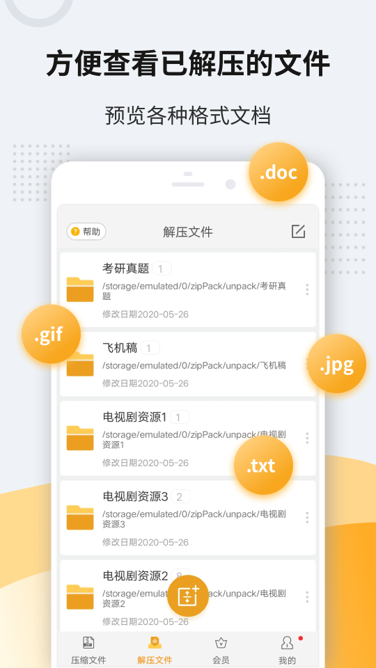 壓縮解壓軟件哪個(gè)好用2024免費(fèi)壓縮解壓軟件排行榜
