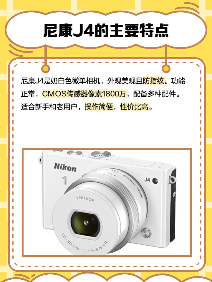 尼康(Nikon)J1單機數(shù)碼相機外觀性能評測
